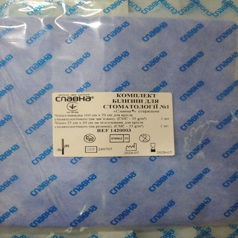 Комплект білизни для стоматології №1 «Славна®» стерильний